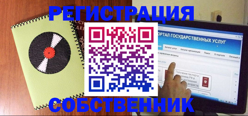 прописка от собственника в Октябрьском